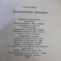 Книга "Допълнителна примамка - Робърт Ф. Йънг" - 160 стр., снимка 7 - Художествена литература - 44422201