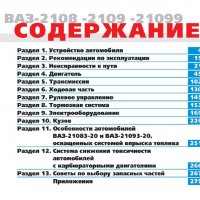 Ръководство по експлоатация,техн.обслужване и ремонт на САМАРА (1994)на CD , снимка 3 - Специализирана литература - 35900883