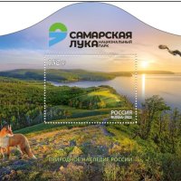 Блок марки Национален парк Самурская лука, Русия,2022,минт, снимка 2 - Филателия - 41942193
