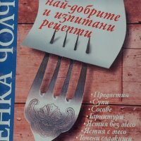 Готварска книга , снимка 1 - Други - 44226321