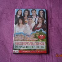 16 македонски песни, снимка 1 - CD дискове - 38726510