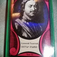 Продавам няколко книги на Алексей Толстой, снимка 2 - Художествена литература - 44246846