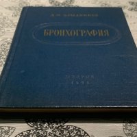 Медицинска литература на руски, снимка 7 - Специализирана литература - 44447664