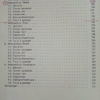 Леки автомобили технически характеристики - В.Дановски,Р.Николов - 1977г. , снимка 6 - Специализирана литература - 41726651