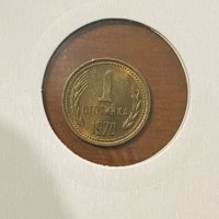 българска монета 1 ст. от 1970 г., снимка 1 - Нумизматика и бонистика - 29846049