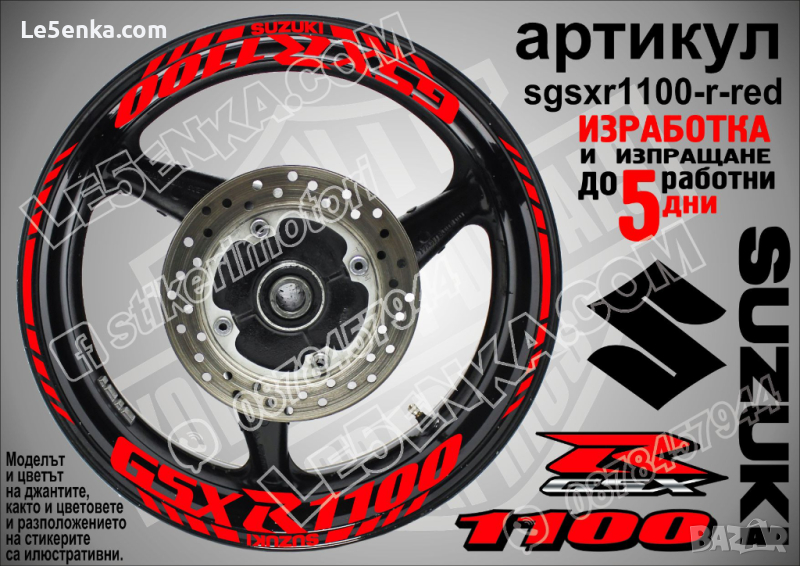 Suzuki GSX R 1100 кантове и надписи за джанти sgsxr1100-r-red R1100, снимка 1