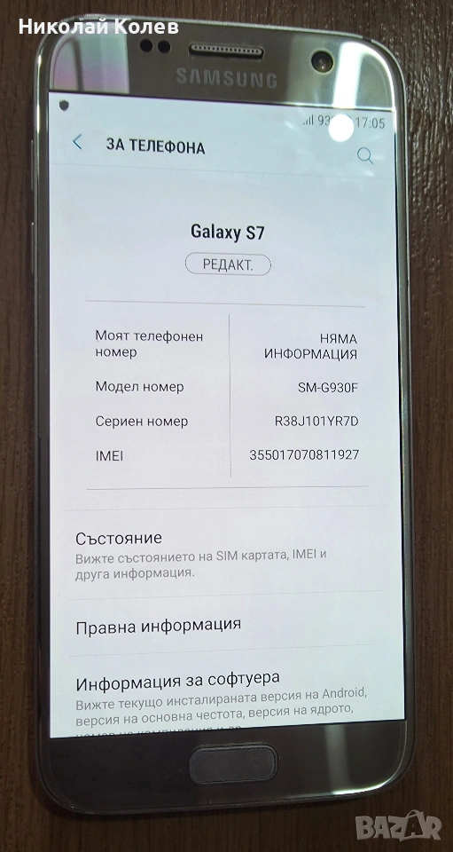 Galaxy S7 Като Нов , снимка 1