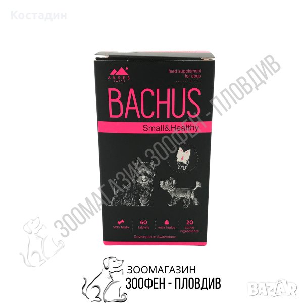 Bachus Small&Healthy 60бр. - Допълваща храна за Кучета от Малки породи, снимка 1