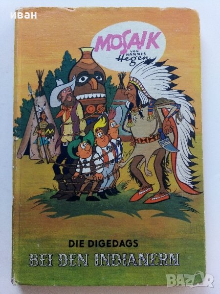 Комикс "Mosaic: Die digedags - Bei den indianern" - 1975г., снимка 1