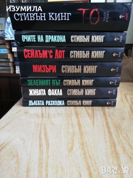 Книги на Стивън Кинг , снимка 1
