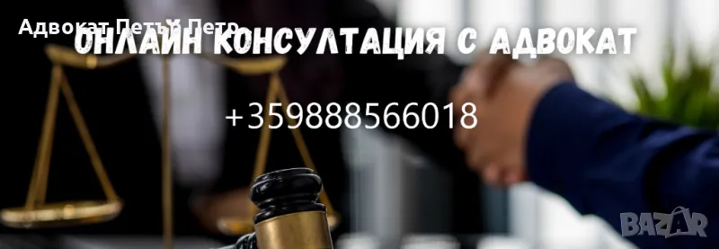 АДВОКАТ - ГРАЖДАНСКО ПРАВО, снимка 1
