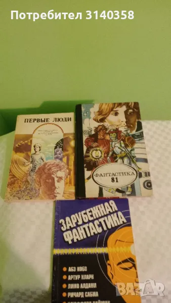 Книги на руски език , снимка 1