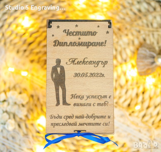 Плик за пари за АБИТУРИЕНТ – Дървена кутийка, снимка 1