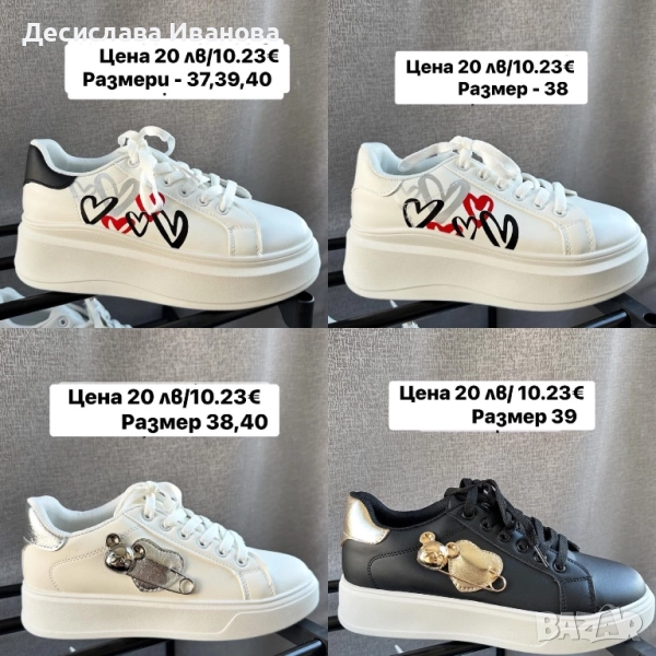 Дамски обувки - цена 20 лв‼️, снимка 1