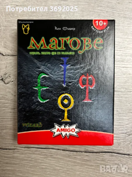 Игра: Магове, Wizard, снимка 1