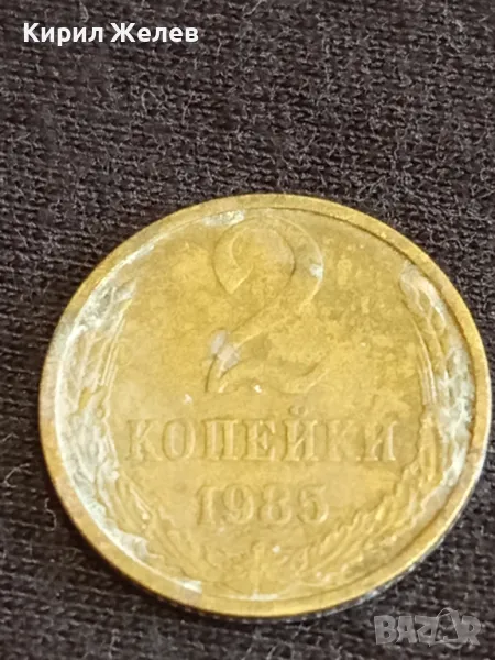 Стара монета 2 копейки 1983г. СССР рядка за КОЛЕКЦИЯ ДЕКОРАЦИЯ 26539, снимка 1