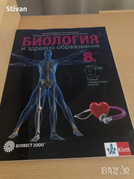 Продавам учебник по биология , снимка 1