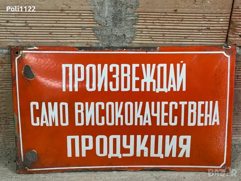 Емайлирана табела, снимка 1