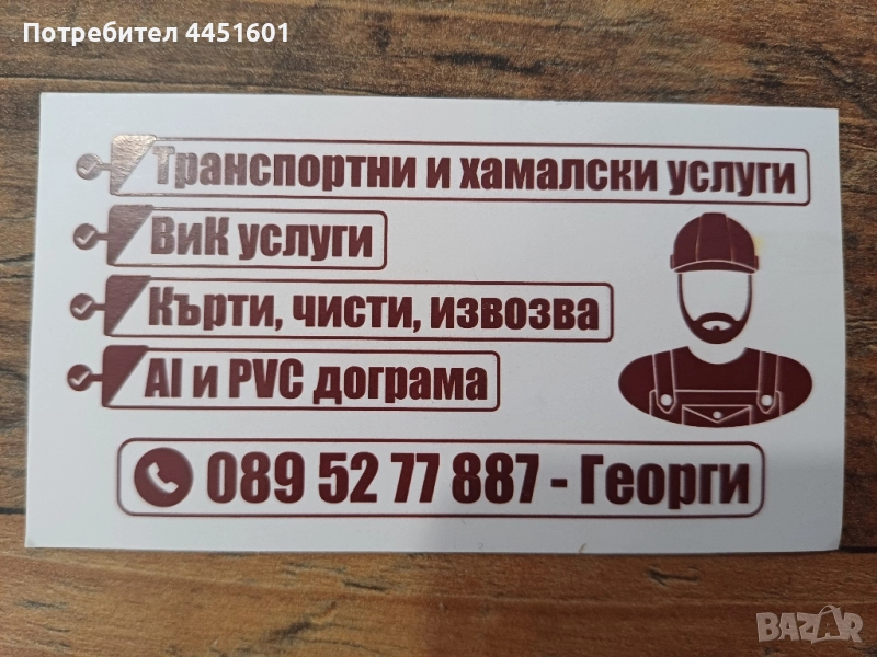 Транспортни и хамалски услуги също и услугис багер- Казанлък и региона , снимка 1