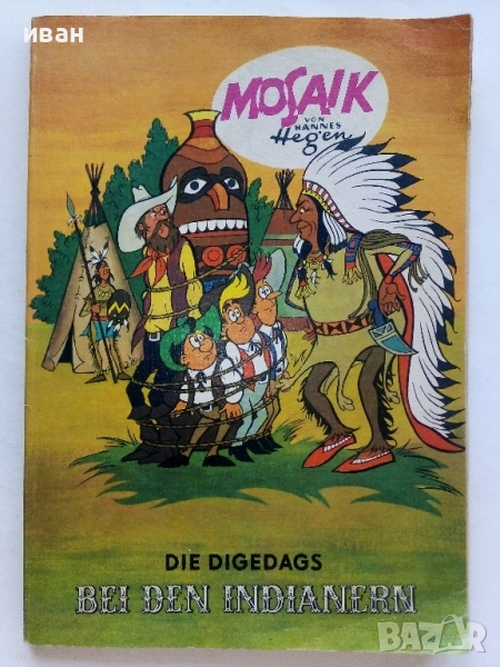 Комикс "Mosaic: Die digedags - Bei den indianern" - 1982г., снимка 1