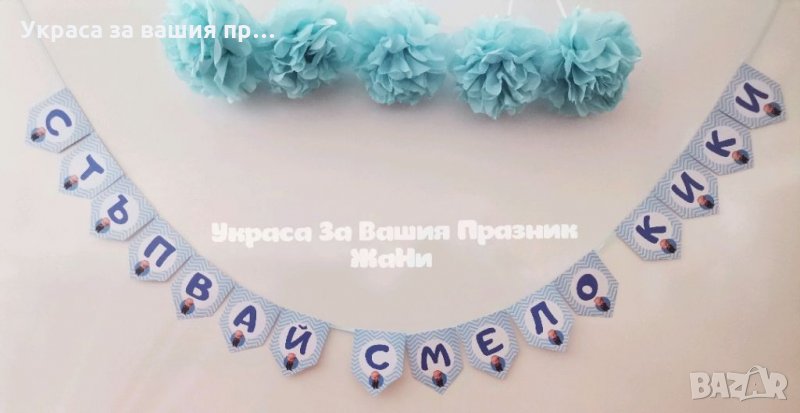 Украса За прощъпулник на тема Бебе Шеф , снимка 1