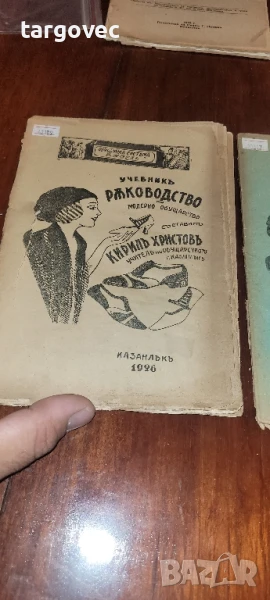 учебник ръководство по модерно обущарство , снимка 1