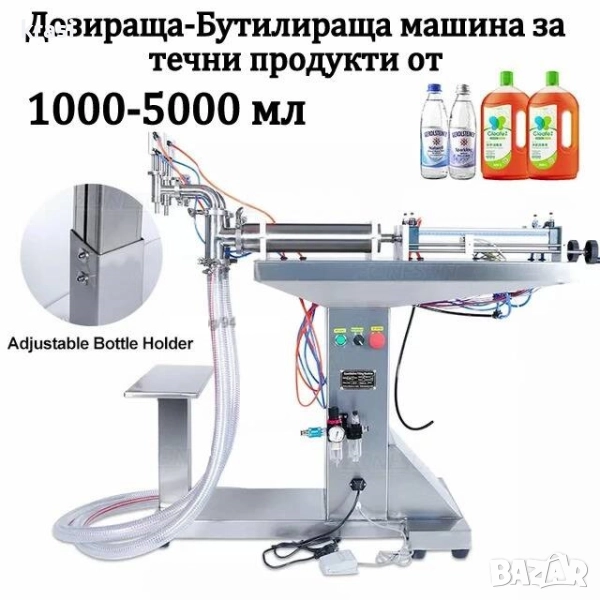 Дозираща машина за течни продукти от 500 мл до 5 литра, снимка 1