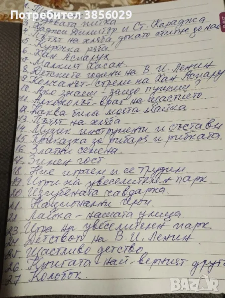 диафилмчета от соца, снимка 1