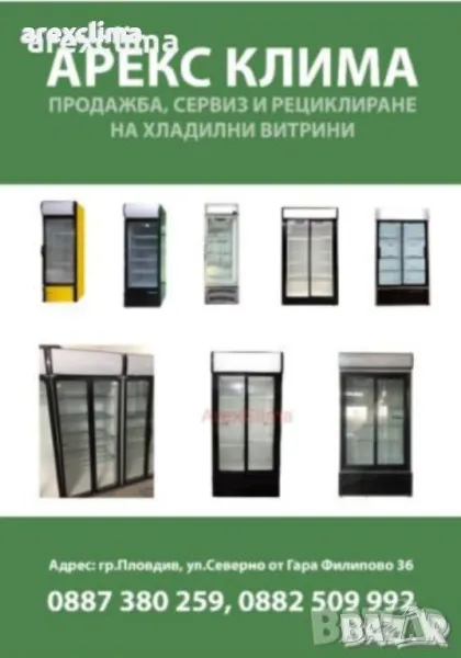 Хладилни витрини, снимка 1