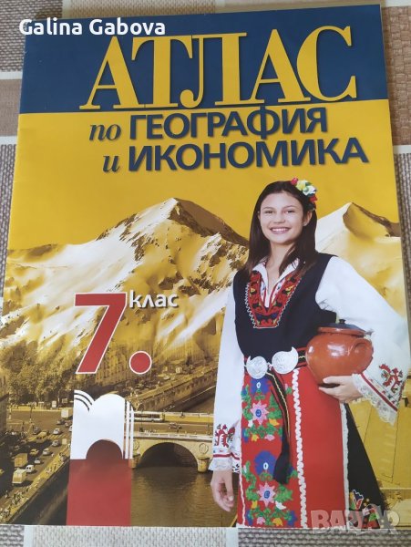 Атлас за 7 клас , снимка 1