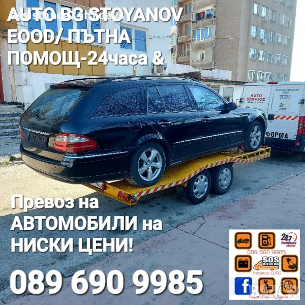 Пътна ПОМОЩ-24часа &Превоз на АВТОМОБИЛИ,МОТОЦИКЛЕТИ и малки ДЖИПОВЕ в България и Чужбина!, снимка 1