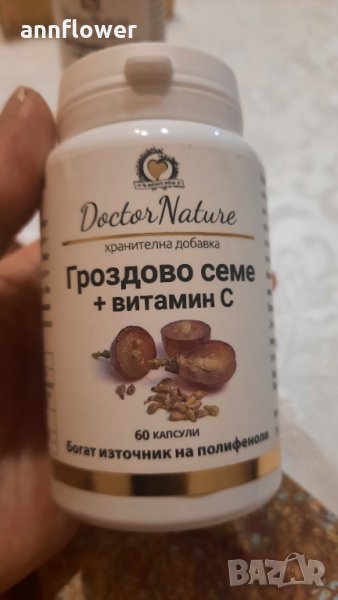 Гроздово семе + витамин С, снимка 1