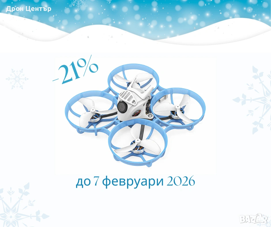 Промоция дрон BetaFPV Meteor75 Pro, снимка 1