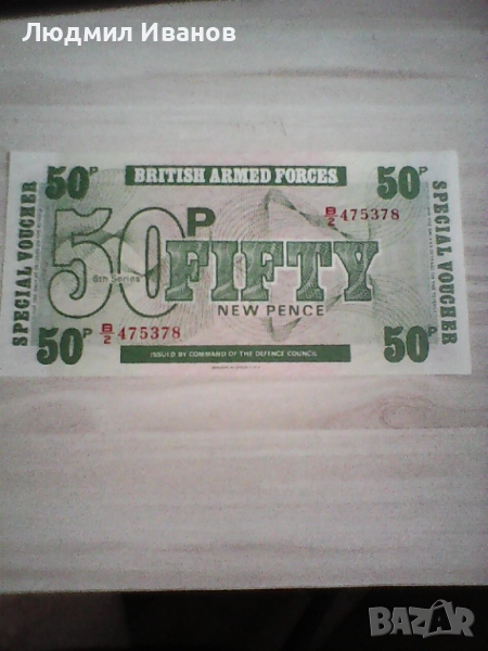Военна банкнота - Великобритания - 50 пенса UNC  , снимка 1