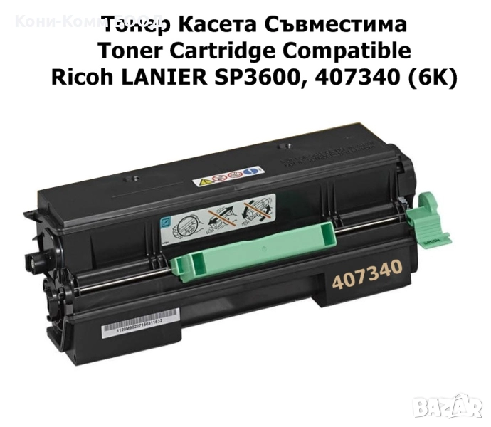 Ricoh SP3600, 407340 Съвместима 3000стр.-17.50лв, снимка 1