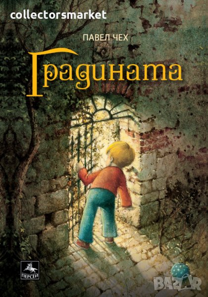 Градината, снимка 1