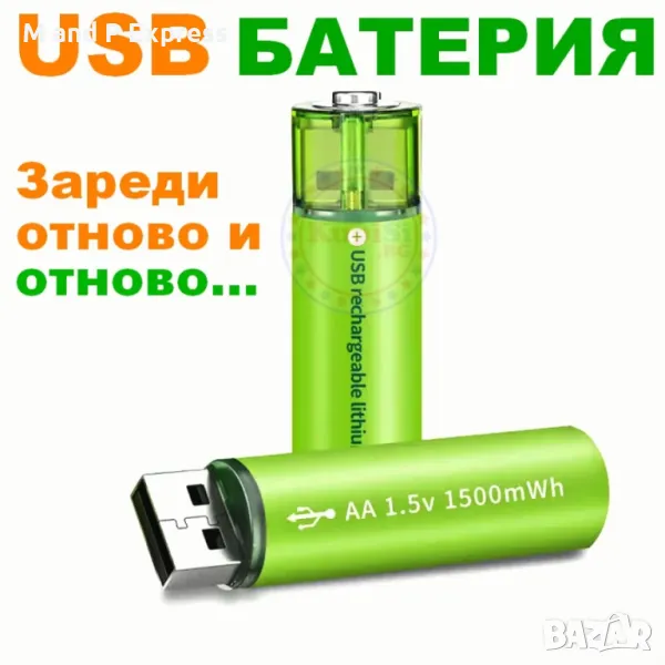 110 USB Батерия, Презареждаща, 1.5V, 1500mAh, AA, снимка 1