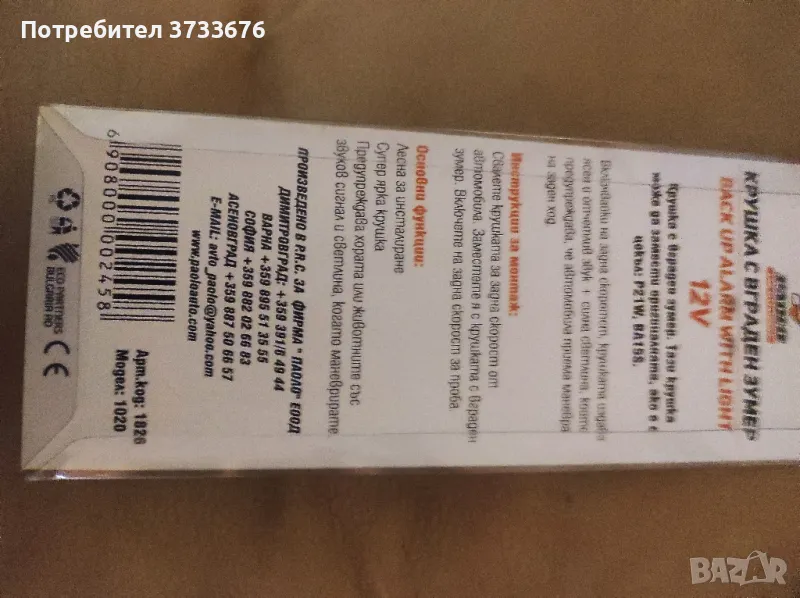 Автомобилна крушка за заден ход, снимка 1