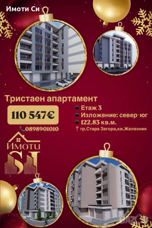 Тристаен апартамент, снимка 1