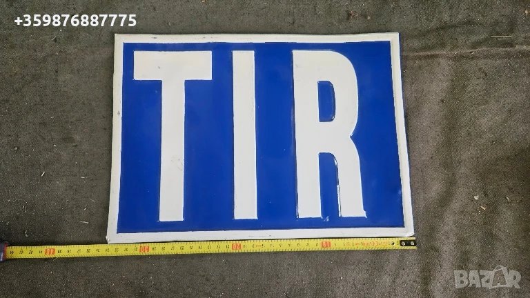 Ретро табела табели Емблема Камион Тир , снимка 1