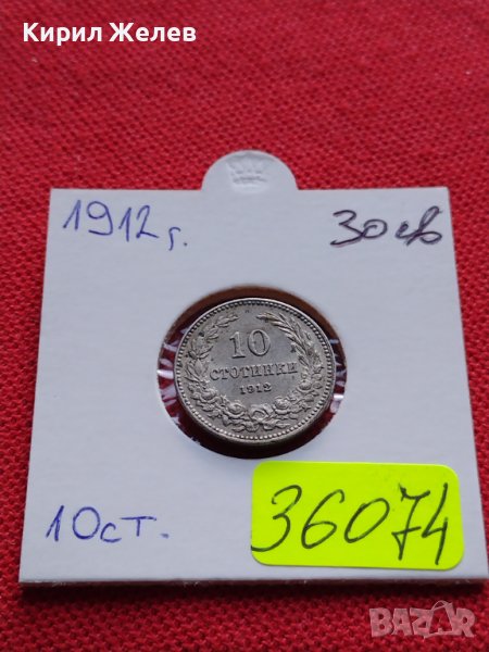 МОНЕТА 10 стотинки 1912г. ЦАРСТВО БЪЛГАРИЯ СТАРА РЯДКА ЗА КОЛЕКЦИОНЕРИ 36074, снимка 1