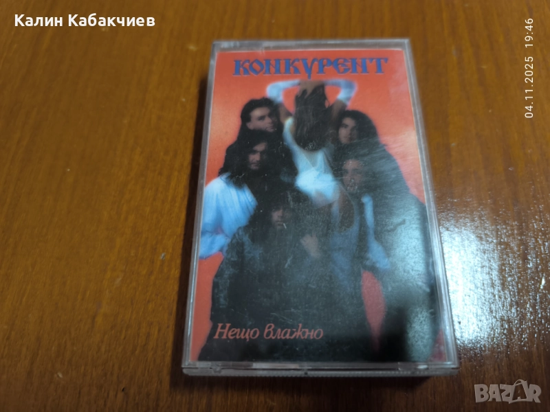 Конкурент - Нещо Влажно албум аудио касета, снимка 1