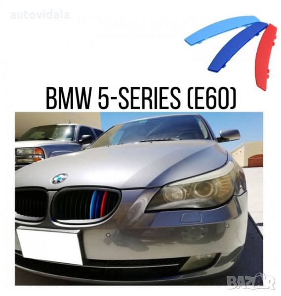 Декорация за предна решетка за BMW E60 5-SERIES (2004 - 2010), снимка 1