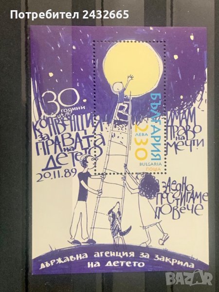 1667. България 2019 = БК 5437 :” Годишнини. 30 год. Конвенция за правата на детето ”, **, MNH , снимка 1