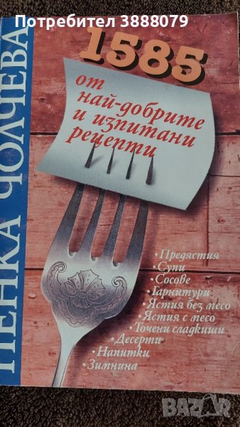 Готварска книга , снимка 1