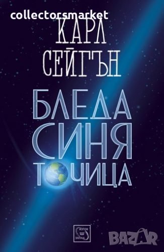 Бледа синя точица / Твърда корица, снимка 1