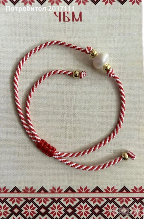 Гривна мартеница с перла, снимка 1