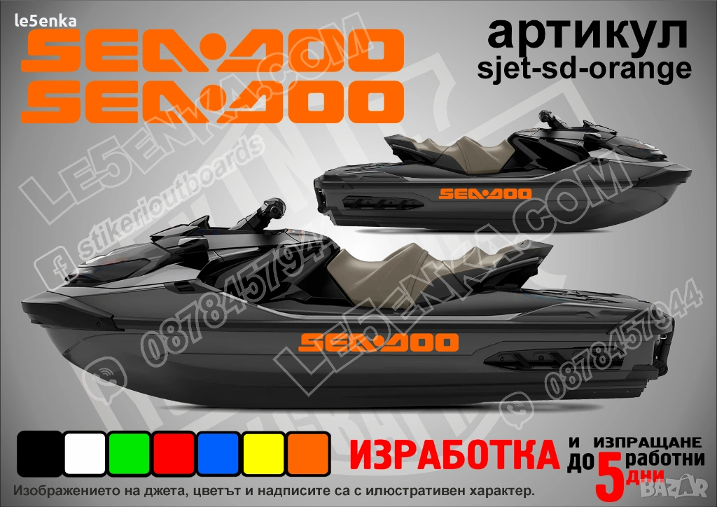 Sea-Doo jet джет странични надписи големи sjet-sd-orange, снимка 1