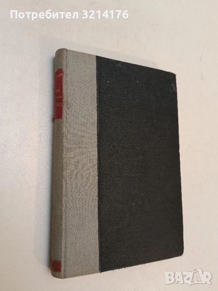 Какъ да печелимъ приятели - Дейл Карнеги (Отлично състояние), снимка 1