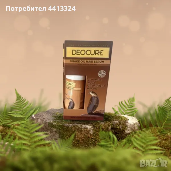 Серум за коса Deocure със змийско масло – Интензивна грижа за силна и здрава коса, снимка 1